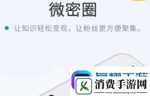 微密圈里面可以看什么软件教程玩法