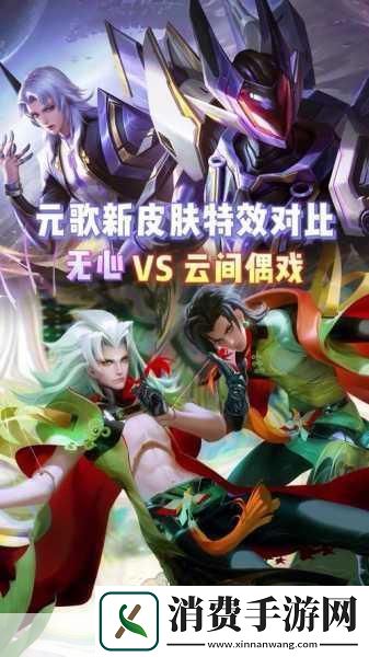 王者荣耀新皮肤揭秘元歌云间偶戏特效大赏