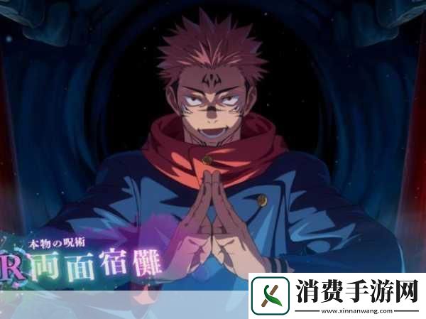 咒术回战手游探索角色领域展开的无限可能