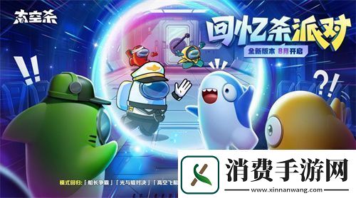 经典模式回归！太空杀全新版本“回忆杀派对”今日上线
