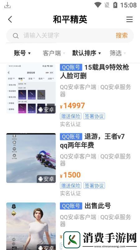 交易虎卖号平台app官方最新版中文版