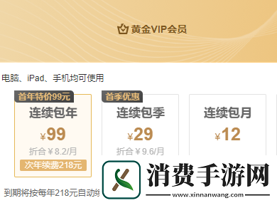 爱奇艺会员年卡99怎么买爱奇艺会员年卡99元vip活动