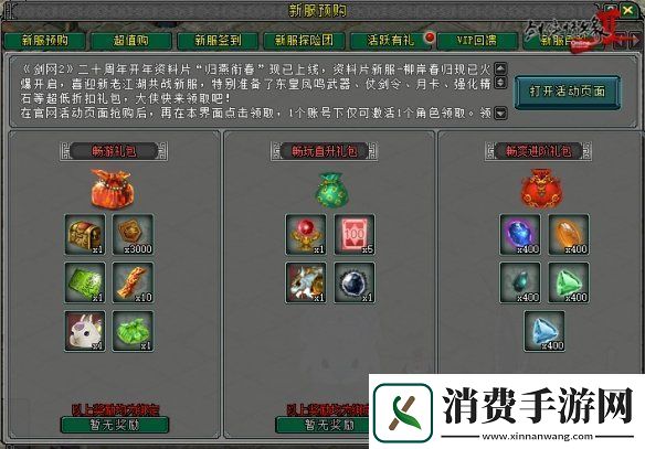 剑2开年资料片”归燕衔春“今日温情上线！