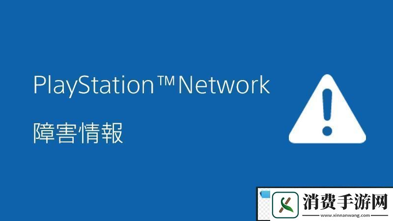 PlayStation将补偿Plus用户5天会员服务