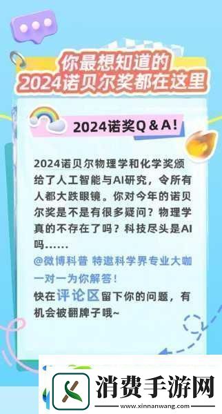 2024诺奖惊爆-物理学桂冠加冕AI先驱-手游界沸腾了！