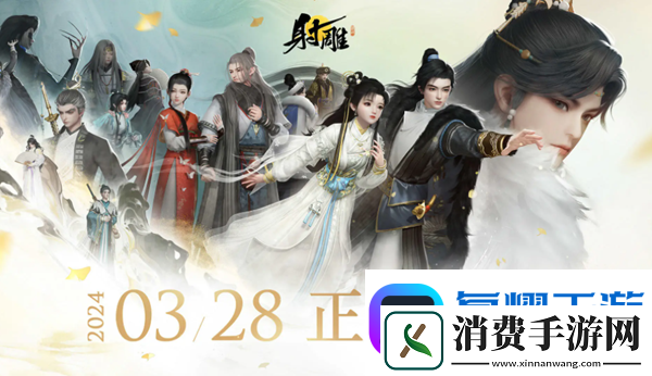 射雕第一天做什么-射雕手游第一天攻略