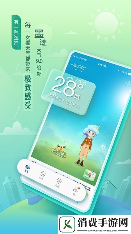 墨迹天气app中文版-墨迹天气app安卓下载