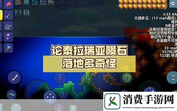 泰拉瑞亚陨石狂潮启程向未知世界的冒险探索！