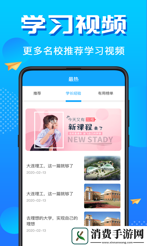 高考志愿填报君app下载-高考志愿填报君安卓版下载v3.3.0604