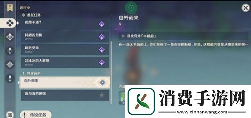 原神自外而来半截船位置介绍-原神寻找另外半截船怎么做