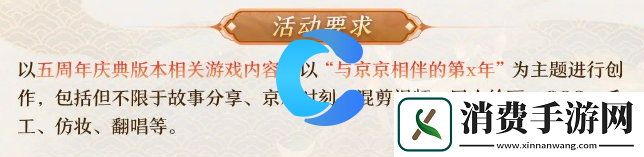 决战平安京五周年主题创作征集活动介绍