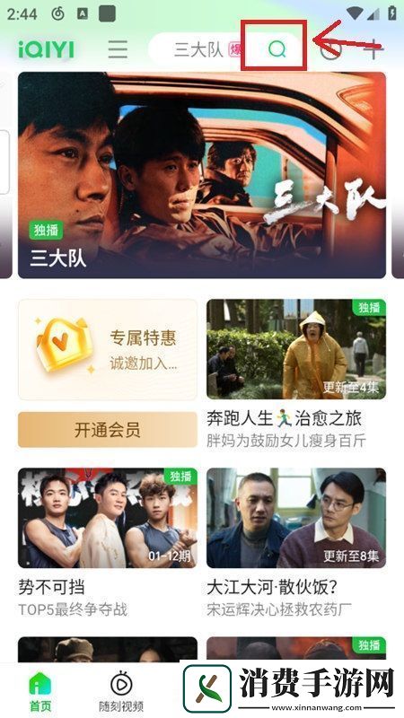 爱奇艺Pad车机版全屏播放版极速不卡