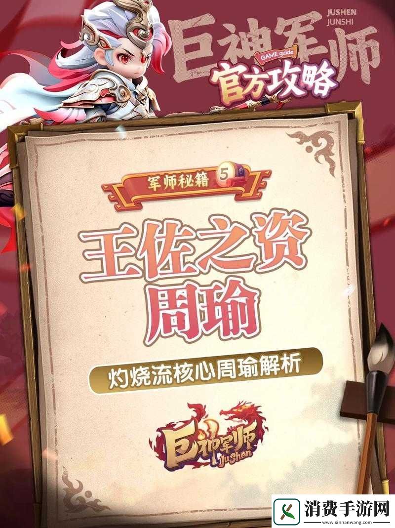 爆哭推荐！周瑜逆天强度实测-这神将不抽血亏100倍