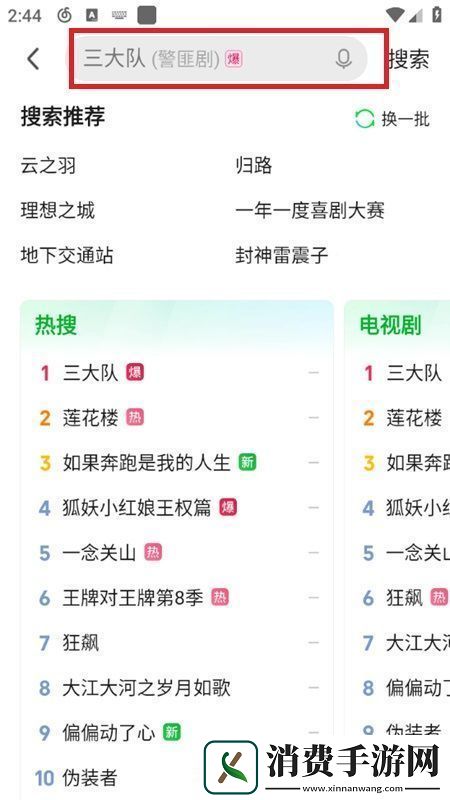 爱奇艺Pad车机版全屏播放版极速不卡