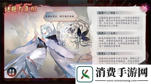 阴阳师活动现已开启~收集故事碎片揭开真相