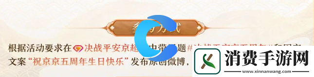 决战平安京五周年主题创作征集活动介绍