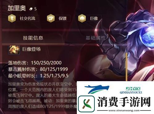 金铲铲之战巨像名流加里奥怎么玩