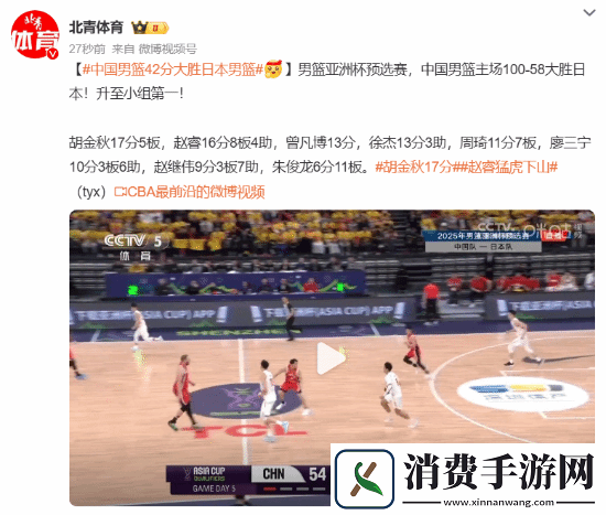 中国男篮42分大胜日本男篮！提前晋级亚洲杯正赛