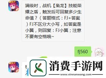 满级时