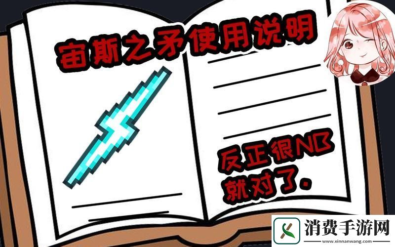 元气骑士揭秘宙斯之矛的合成秘籍