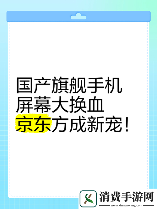 独家揭秘京东方屏幕或成iPhone16Pro新宠手游体验将迎巨变