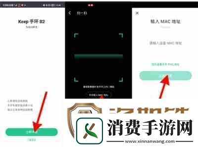 keep手环怎么连接至手机