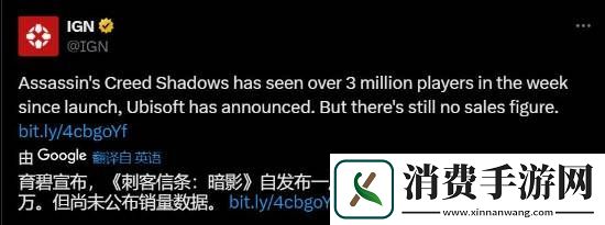 刺客信条影玩家数破300万-IGN评：就是不公布销量