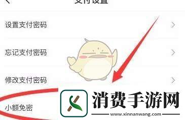 苏e行免密支付怎么关闭