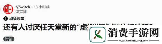 Switch“虚拟游戏卡”新功能更麻烦