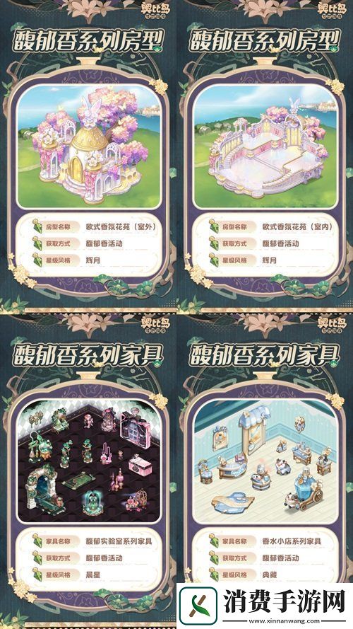 奥比岛手游「馥郁香」限时活动来袭！香水主题时装、家具上线！
