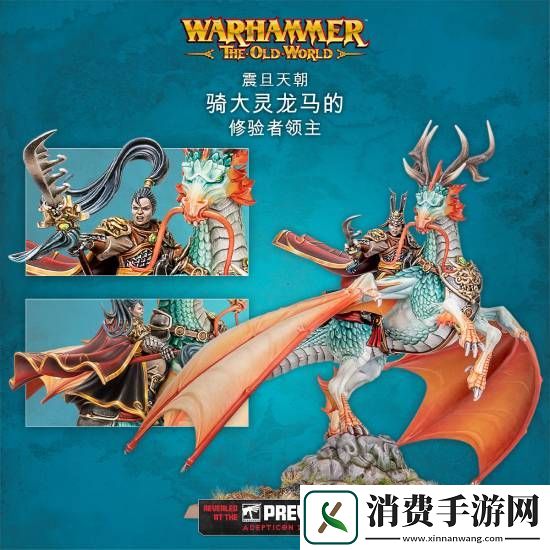 “震旦人”狂喜！震旦天朝加入战锤