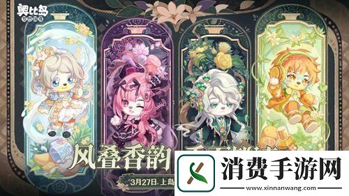 奥比岛手游「馥郁香」限时活动来袭！香水主题时装、家具上线！