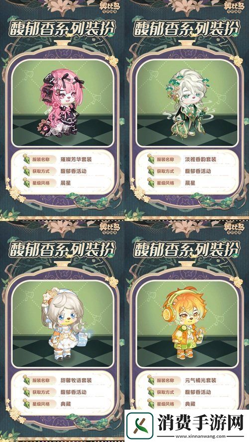 奥比岛手游「馥郁香」限时活动来袭！香水主题时装、家具上线！