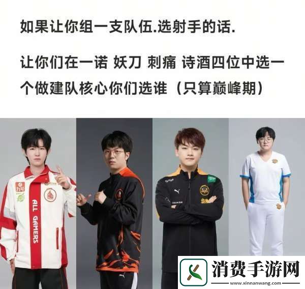 理性讨论-这四位射手的巅峰期你会选择谁来配队
