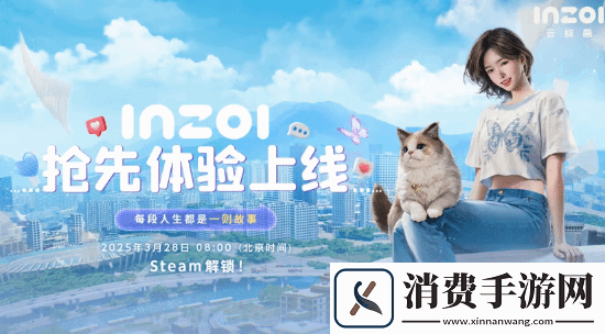 云族裔/InzoiSteam峰值破8万！首发碾压模拟人生4
