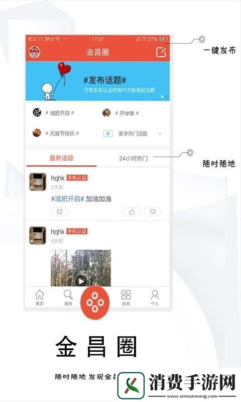 今日金昌app下载安装-今日金昌手机版下载v0.65