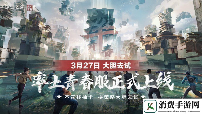 率土青春服Passion公测！SLG赛道开启新玩法时代