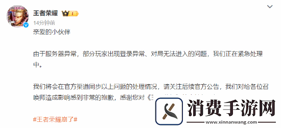 “王者荣耀崩了”登顶热搜
