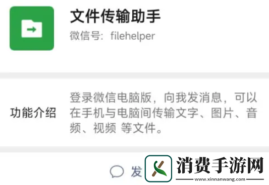 微信文件传输助手怎么用