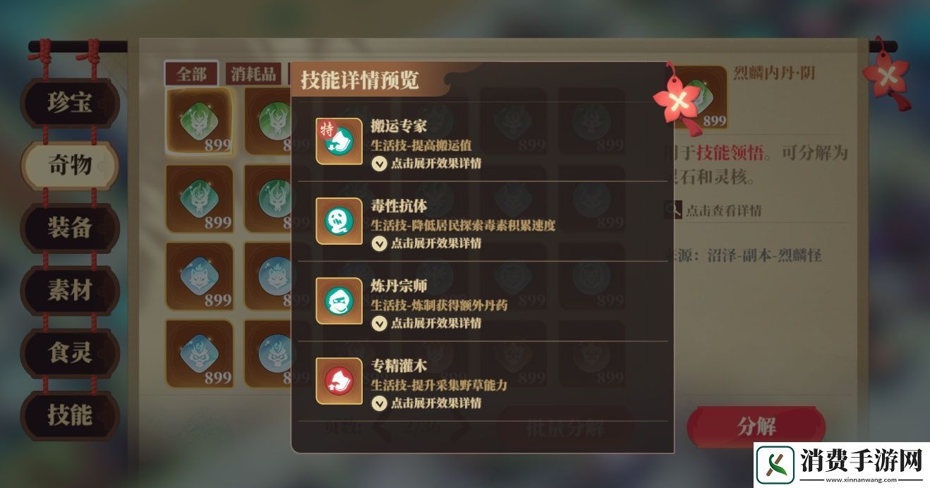 森林密径寻珍宝