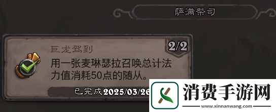 战术深度配：炉石传说翡翠梦境萨满祭司成就怎么获得