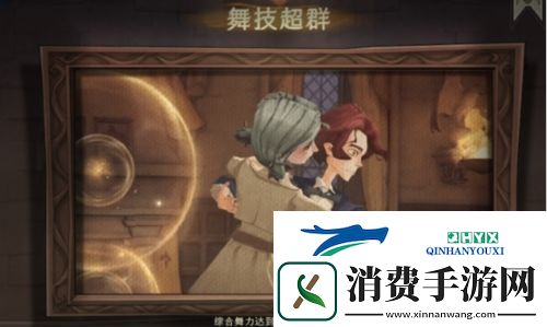 哈利波特魔法觉醒舞技超群怎么获得：成就获取方法