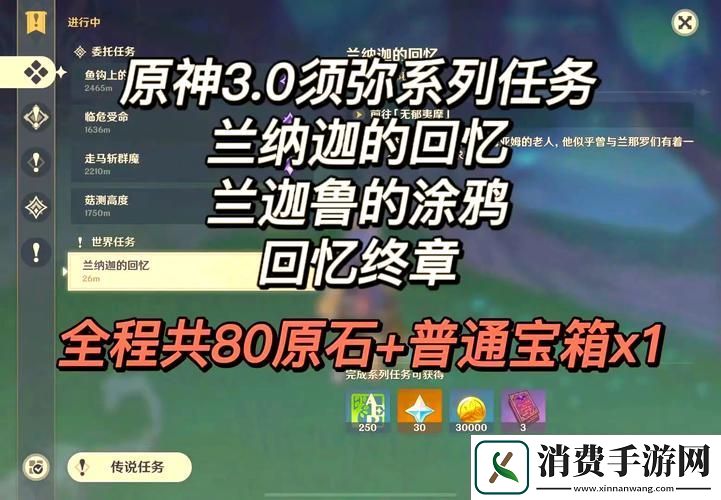 原神秘境探索回忆终章隐藏任务全攻略成就解锁秘籍！