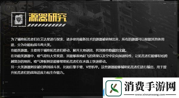 幻塔有哪些资料设定