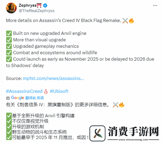AC黑旗重制版细节曝光！引擎升级