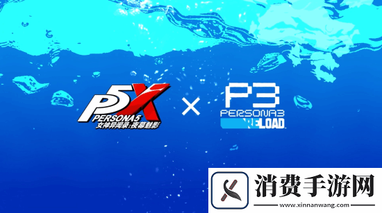 P3R联动公布!女神异闻录：夜幕魅影国服登陆Steam