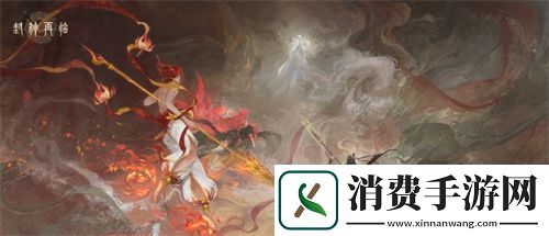 封神再临今日正式公测