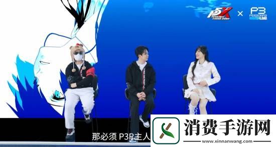 P3R联动公布!女神异闻录