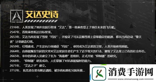 幻塔有哪些资料设定