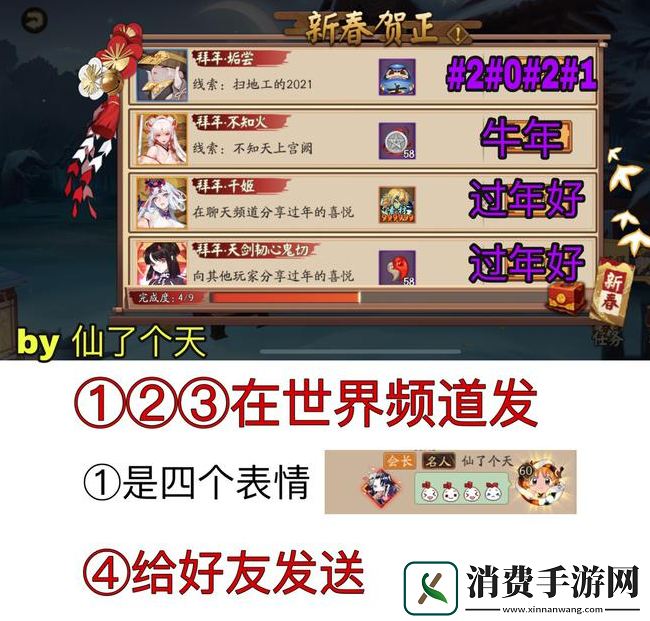 阴阳师新春贺正任务答案大全2021
